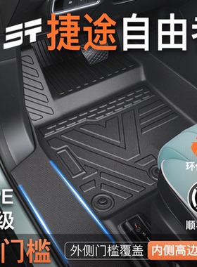 适用于捷途自由者专用TPE脚垫包门槛25款全包围截图汽车装饰用品