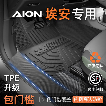 广汽埃安YPLUS/Y/S/V/RT/UT/SPLUS专用TPE脚垫汽车全包围丫魅580