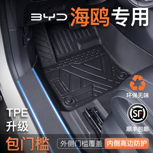 【包门槛脚垫】海鸥车主强烈推荐
