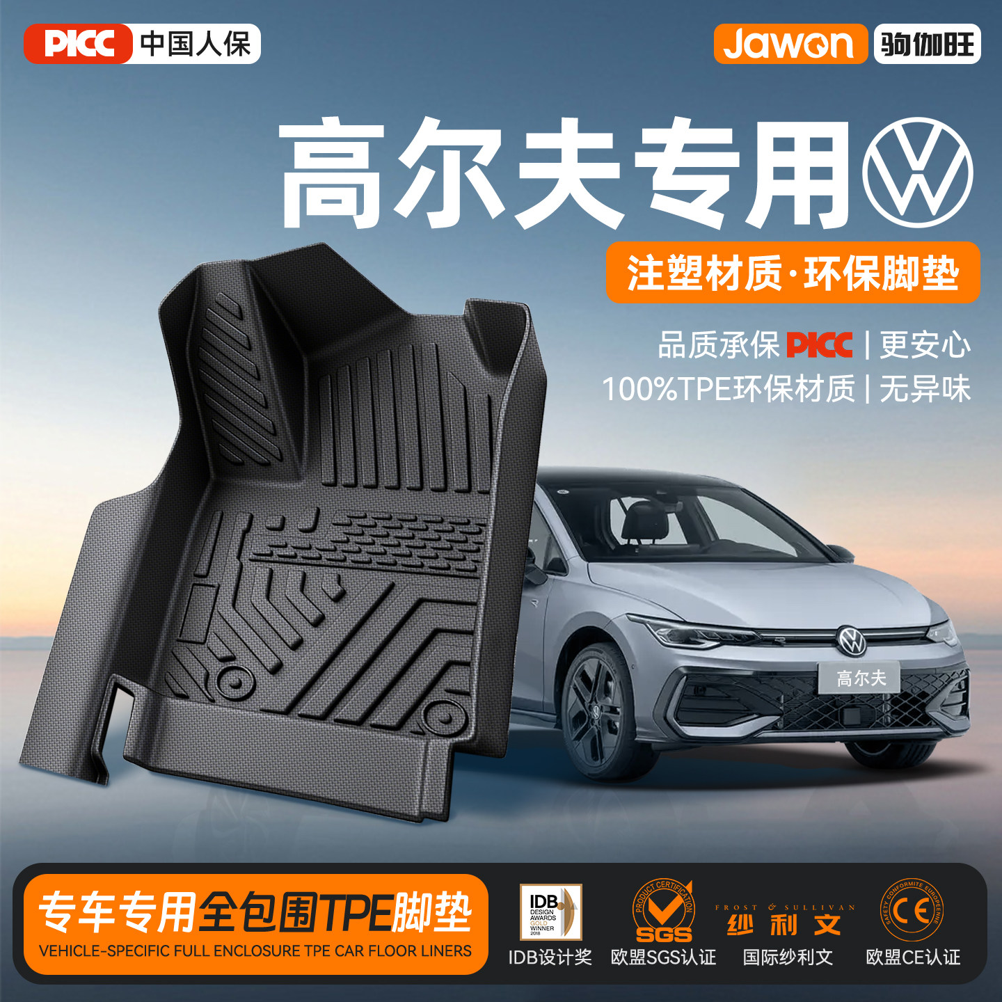 适用26款大众高尔夫8专用TPE脚垫汽车嘉旅RLINE全包围用品大全新