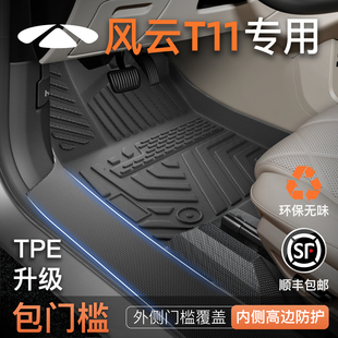 饰包门槛用品大全 装 适用于26款 风云t11专用TPE脚垫汽车全包围改装