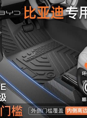 适用比亚迪海鸥秦L宋PLUS海豹06海狮05汉元UP专用TPE全包围脚垫EV