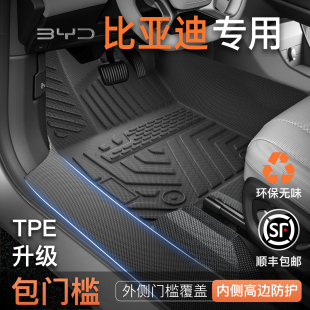 适用比亚迪海鸥秦L宋PLUS海豹06海狮05汉元 UP专用TPE全包围脚垫EV