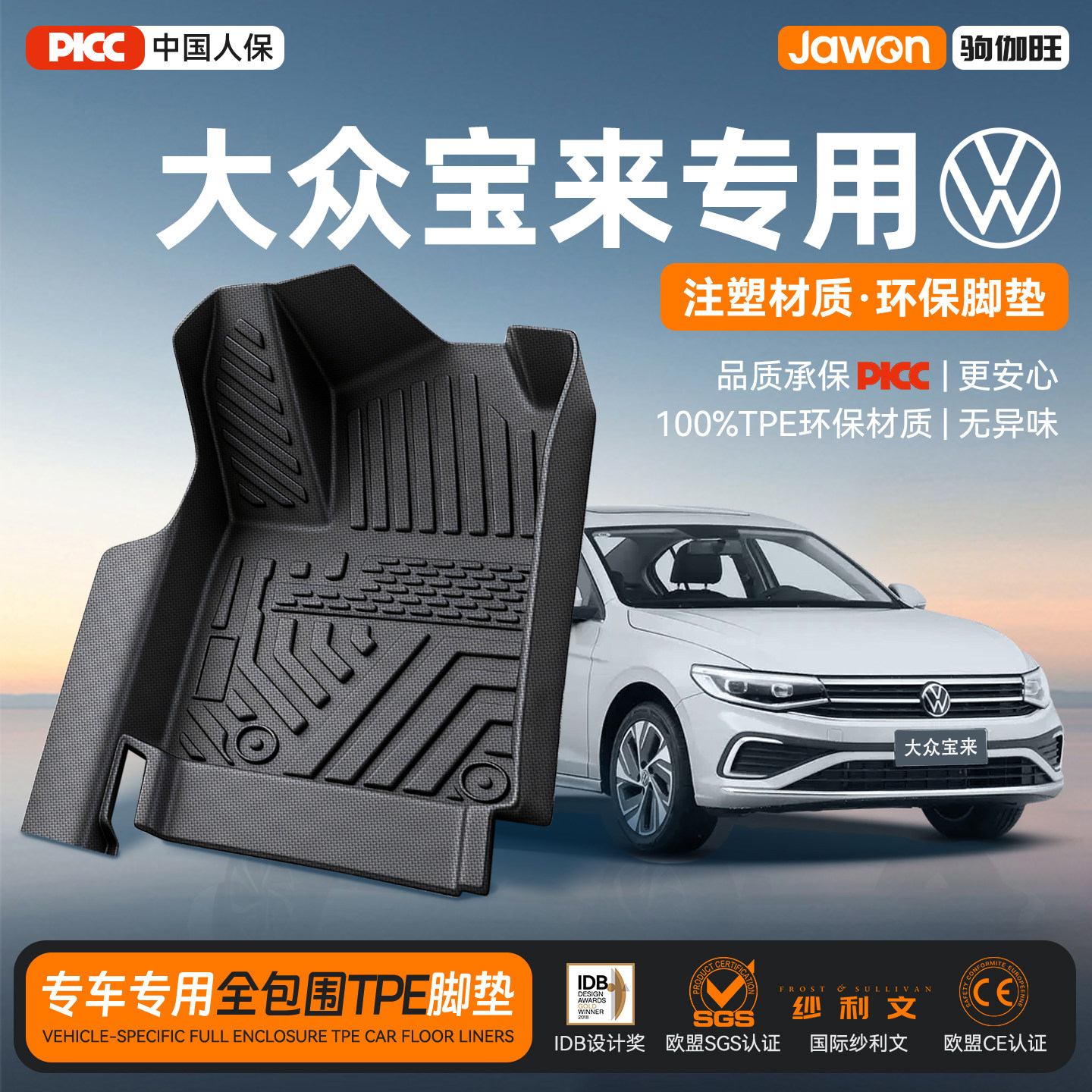 适用26款大众宝来专用TPE脚垫汽车全包围传奇主驾驶五座全套用品