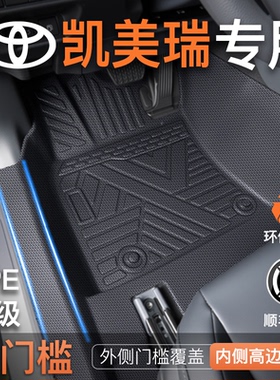 适用于26款丰田凯美瑞专用脚垫TPE全包围八代六代九代全车用品9新
