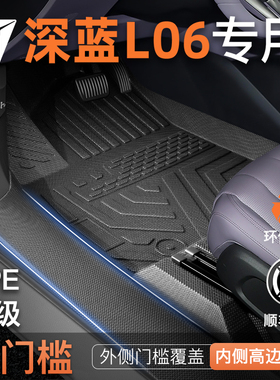 适用长安深蓝L06专用TPE脚垫汽车全包围装饰用品大全改装配件好物