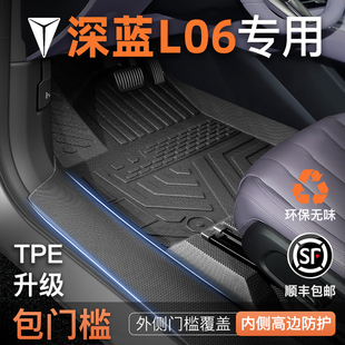 适用长安深蓝L06专用TPE脚垫汽车全包围装 配件好物 饰用品大全改装