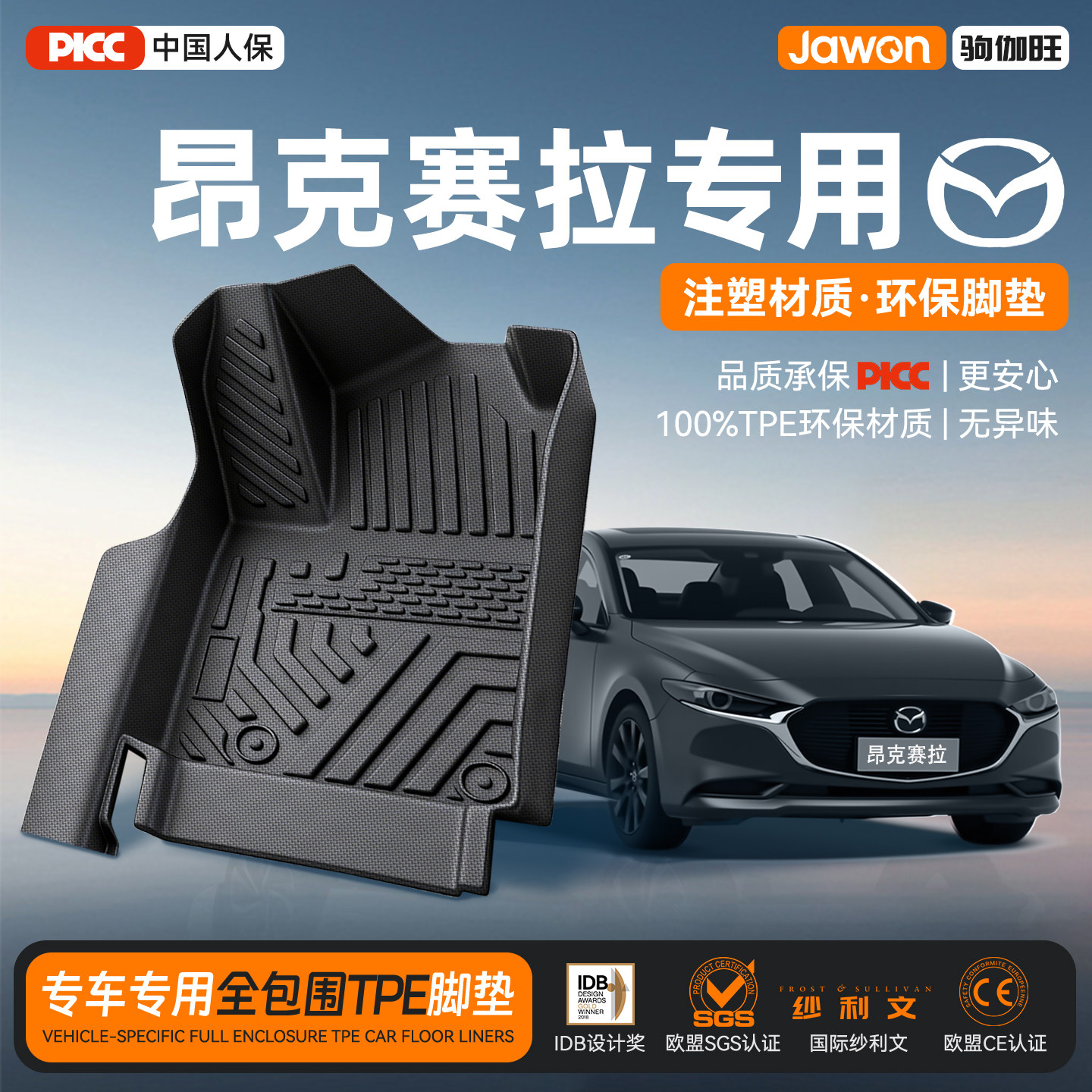 适用25款马自达3昂克赛拉专用TPE脚垫汽车全包围装饰配件用品大全