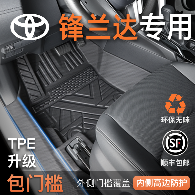 适用于25款丰田锋兰达专用TPE脚垫全包围汽车包门槛24广汽主驾驶