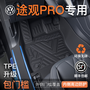 适用于25款 饰配件用品大全 大众途观L专用TPE脚垫全包围LPro车内装