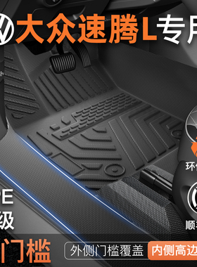 适用26款一汽大众速腾L专用TPE脚垫汽车原厂装饰全包围主驾驶地毯