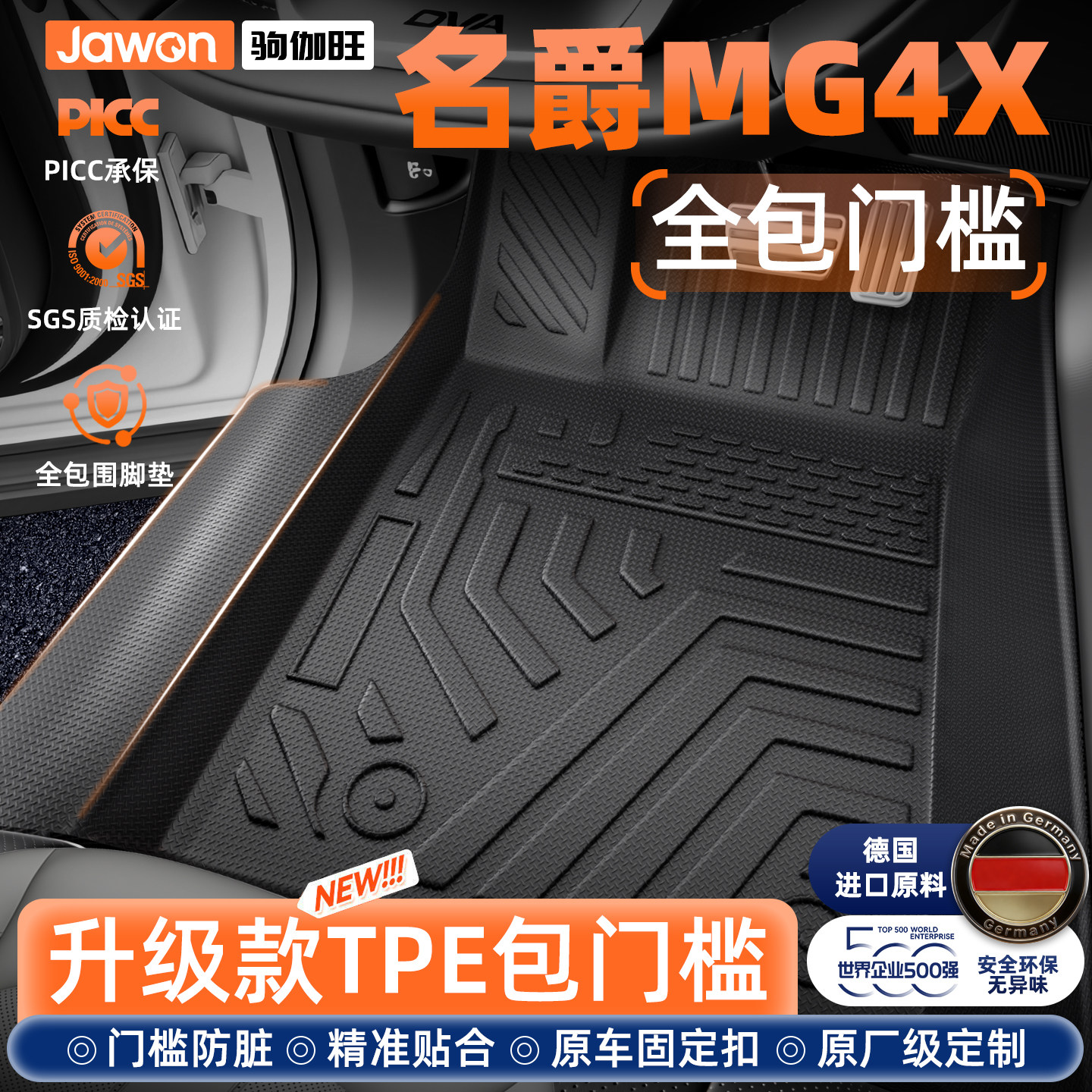 适用于26款名爵MG4x专用TPE汽车脚垫全包围门槛车内装饰用品大全