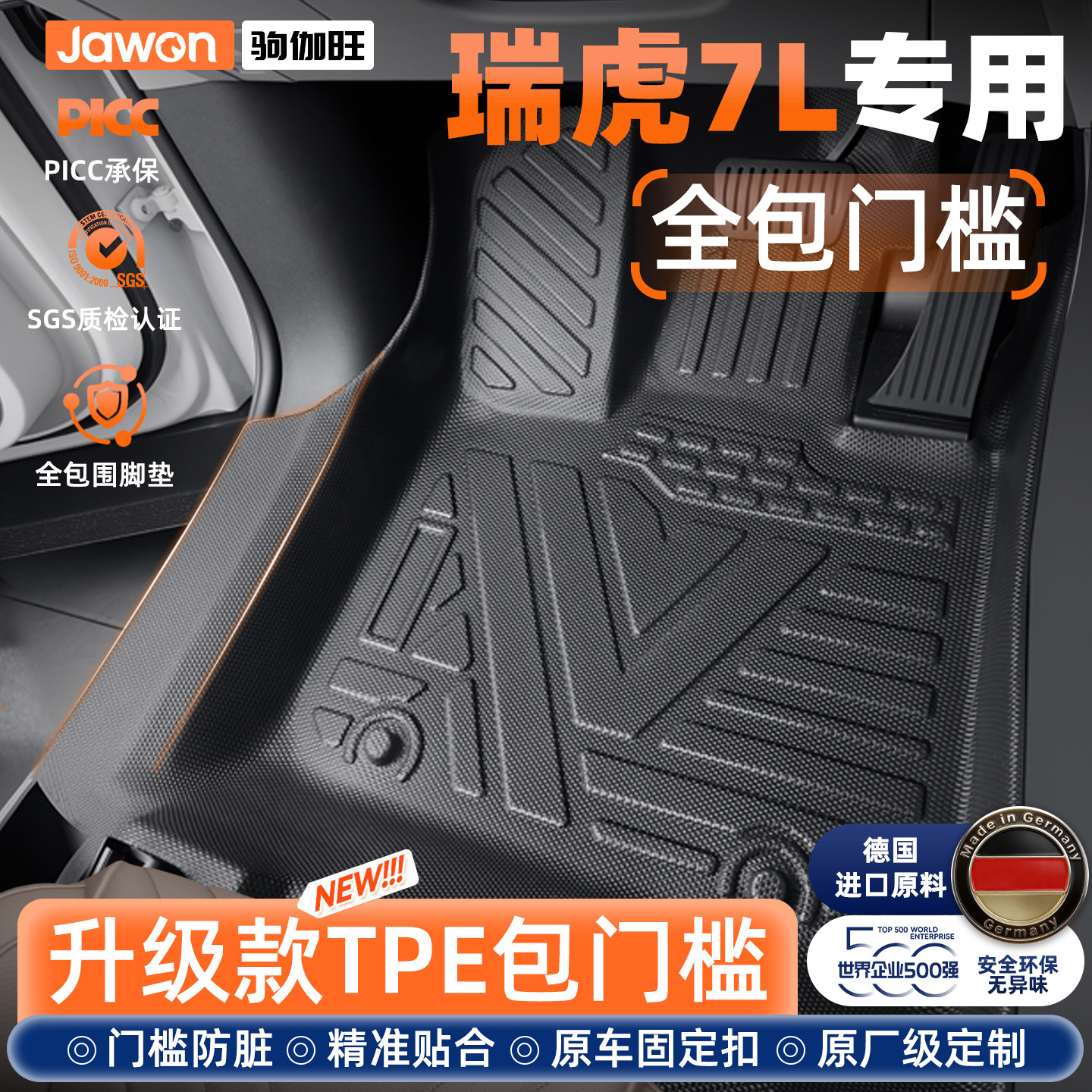 适用26款奇瑞瑞虎7L专用TPE全包围脚垫PLUS汽车装饰用品改装件CDM