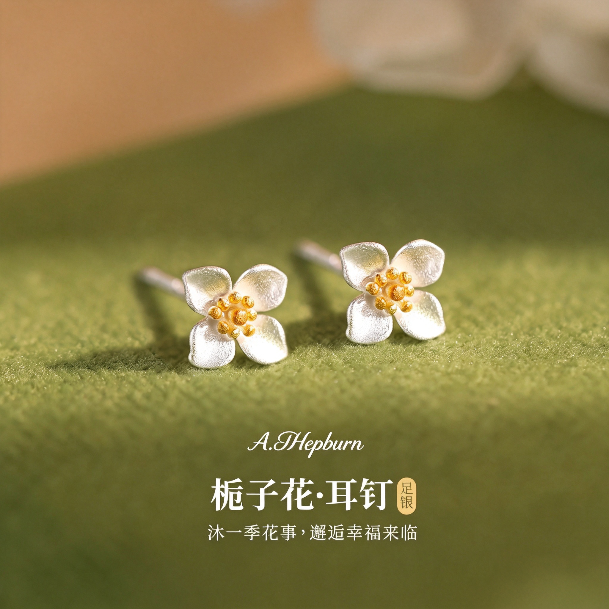 A.DHepburn栀子花养耳洞耳钉轻奢