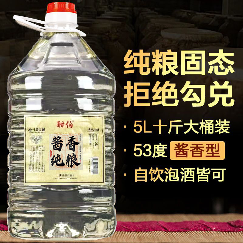 酱香型贵州高粱酒泡酒坤沙53度