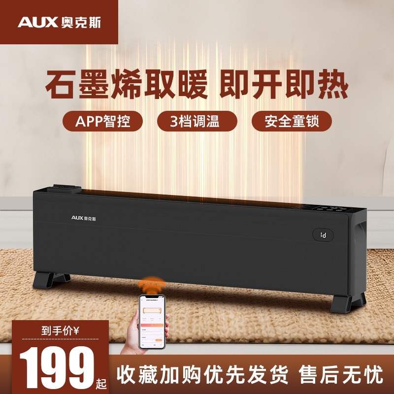 奥克斯石墨烯踢脚线取暖器家用节客厅电暖气电暖器能浴室电暖风机,生活电器,踢脚线取暖器,淘宝优惠券,粉丝福利购,淘宝优惠卷
