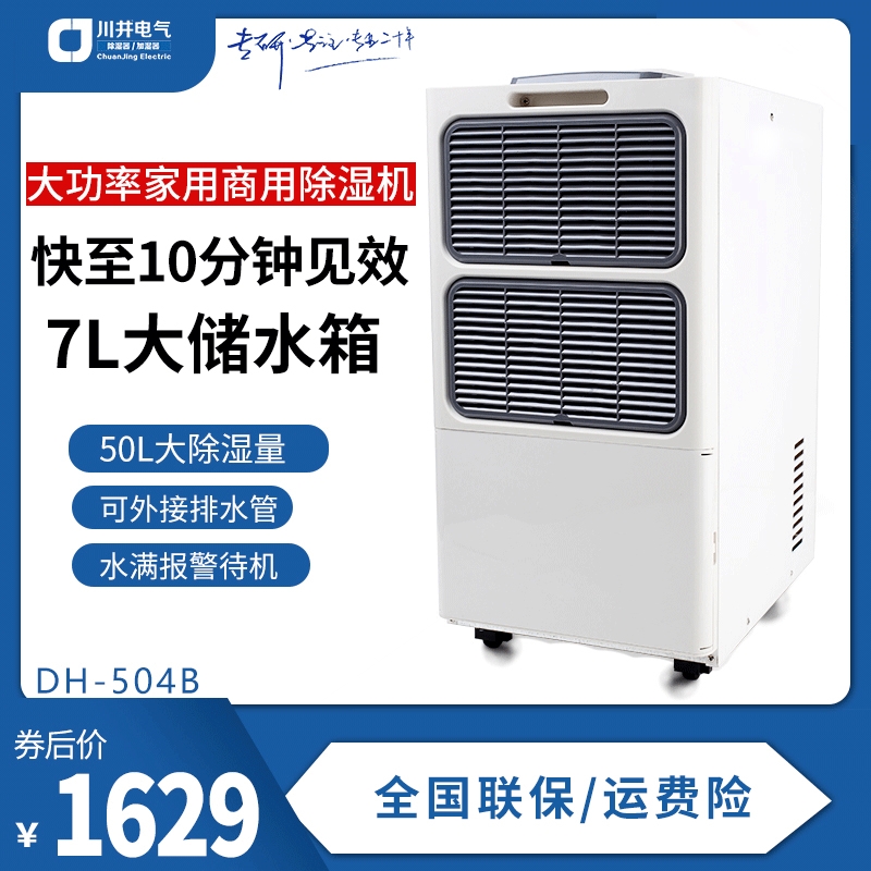 川井除湿机50L干洗店干衣大功率