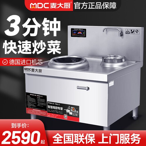 麦大厨商用电磁炉大功率15kw凹面