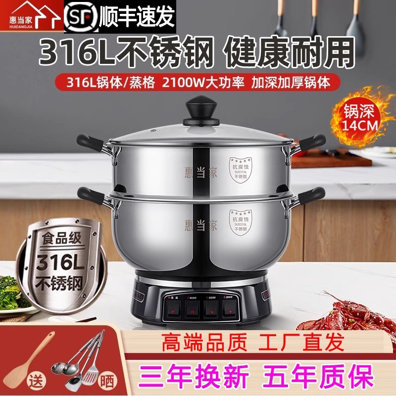 惠当家316L不锈钢多功能电热锅家炒一体锅用加深加厚电锅煎炸蒸煮