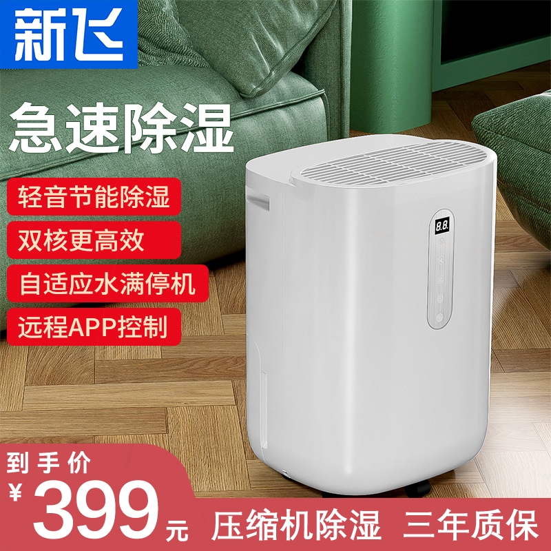 新飞除湿机家用卧室除湿器吸湿吸