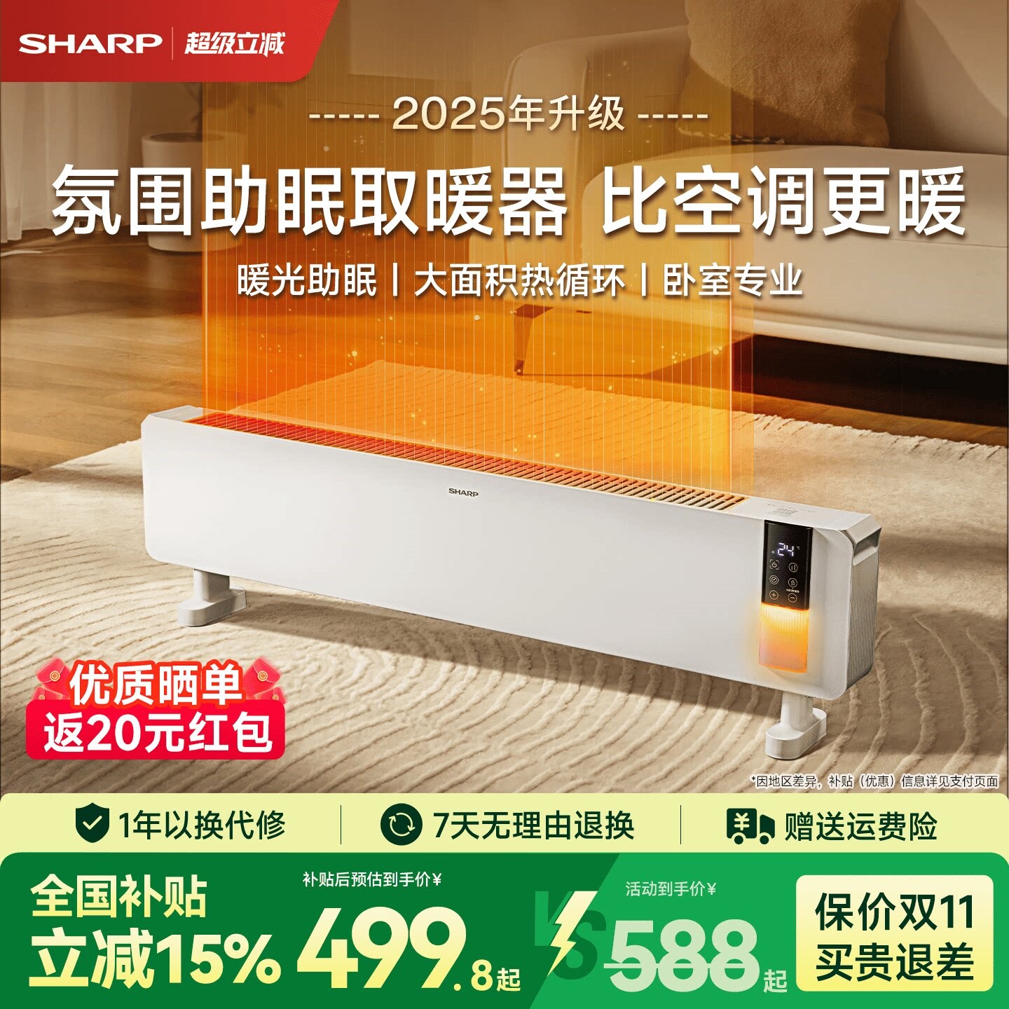 夏普踢脚线取暖器家用卧室客厅移器动地暖电暖气氛围灯取暖