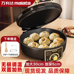 万利达电饼铛加深加大家用不沾锅肉烤串煎饼锅双面独立控温加热烤