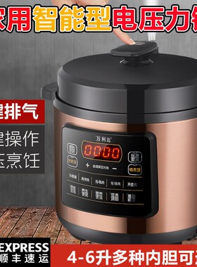 万利达家用电压力锅4L5L6L升电高