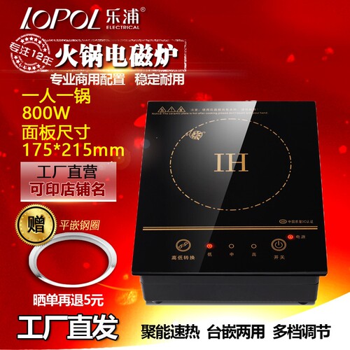 乐浦商用迷你小火锅电磁炉嵌入镶