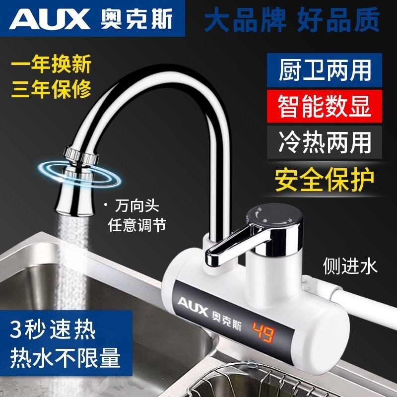 奥克斯电热水龙头速热即热式加热来水过水热家用冷热新器厨房宝自