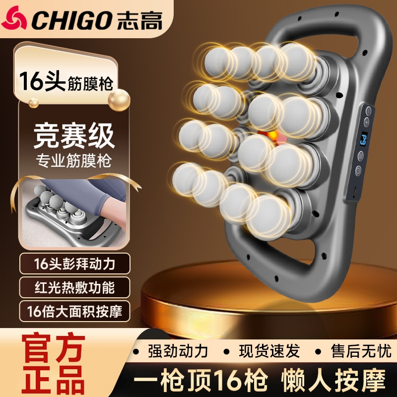 志高十六头筋膜枪肌肉按摩器仪男