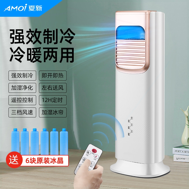 冷暖两用空调扇制冷风机一体机家屋制热取暖器用移动小型冷风扇全