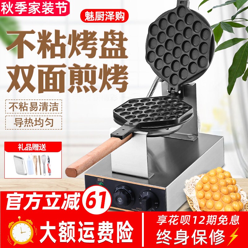 魅厨港式鸡蛋仔机商用电热QQ蛋仔摊机器电饼铛双面加热煎饼锅摆