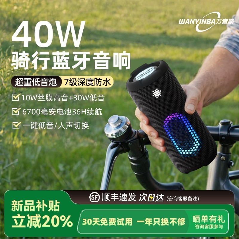 万音霸自行车骑行专用蓝牙音响户车长续航便携低音炮外山地车电动