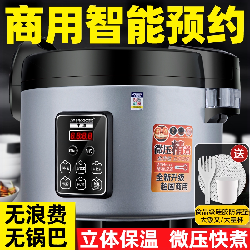 半球大容量商用电饭锅16-30-50人