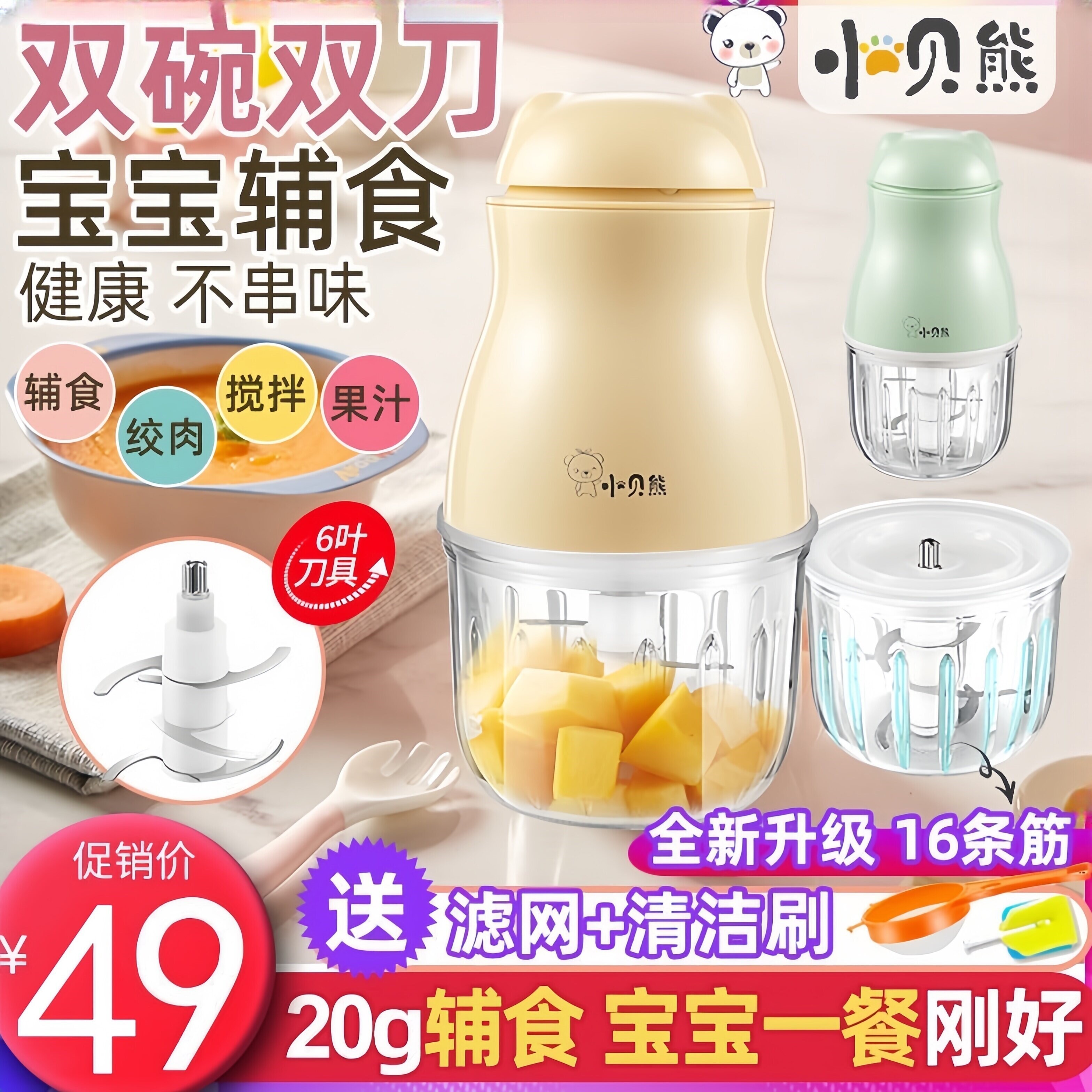 小贝熊辅食机婴儿宝宝料理机家用