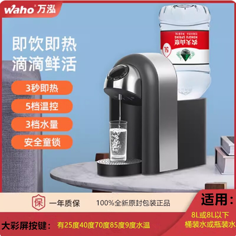 万泓速热开水机即热式饮水机智家台式小型迷你热水机用办公桌面