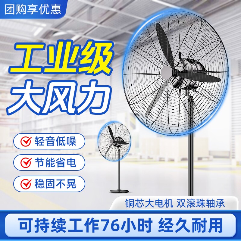 工业风扇落地工厂车间牛角扇大功
