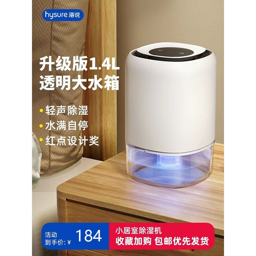 海说除湿机家用小型全自动抽湿机