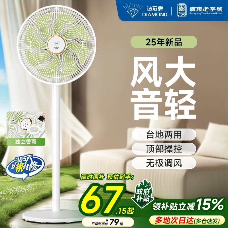 钻石牌落地扇家用风扇卧室强力大