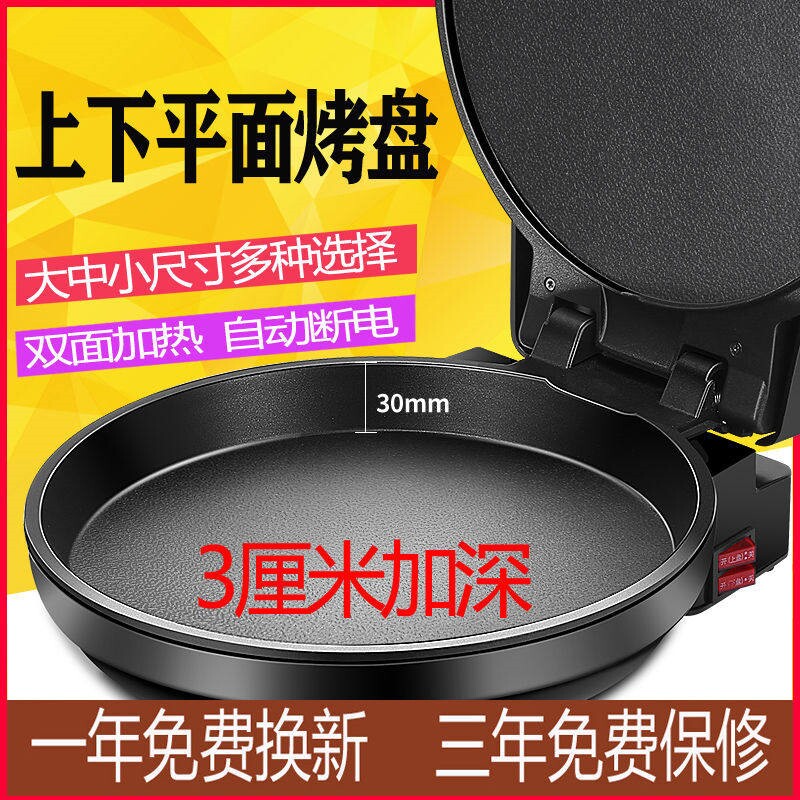 普康电饼铛家用加深不粘煎锅机烤