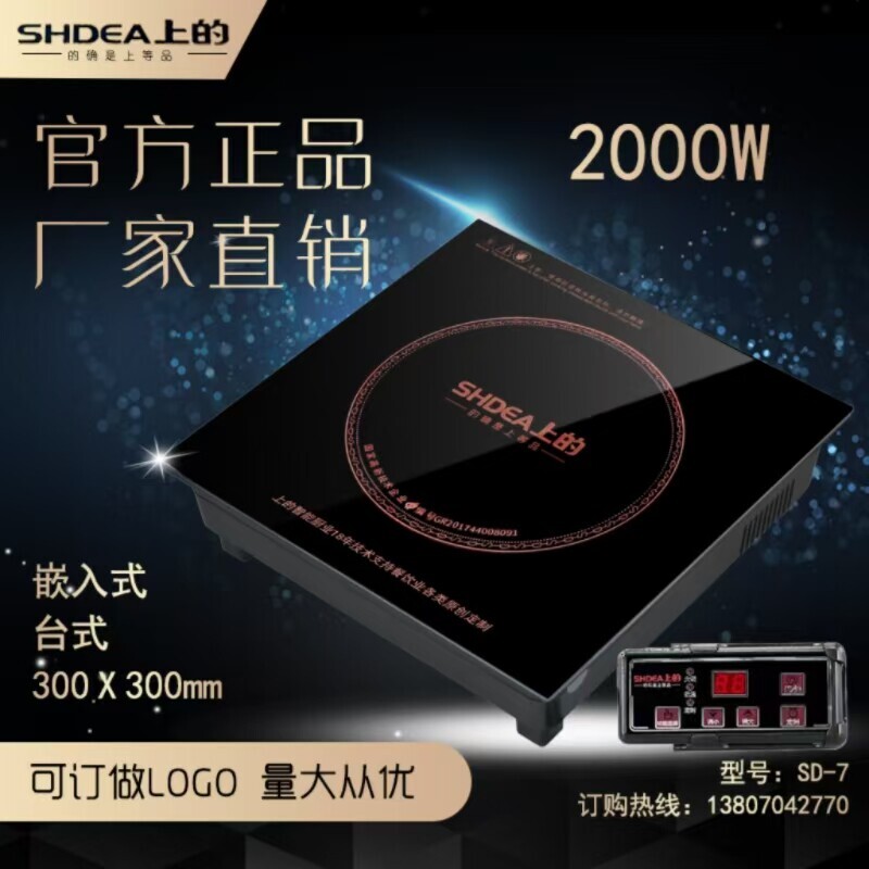 上的牌2000W商用火锅电磁炉300x3