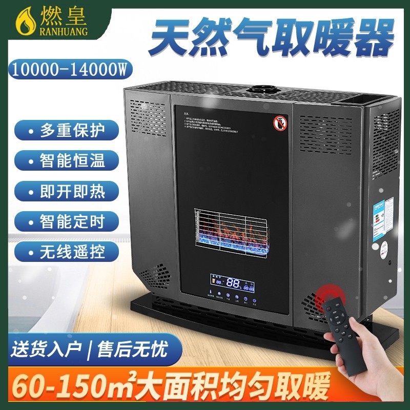 大功率燃气取暖器天然气取暖炉子取暖神器家用商用大面积室内全屋