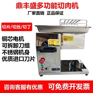 鼎丰盛切肉机商用多功能全自动立式切片机绞肉机式切丝机电动卧