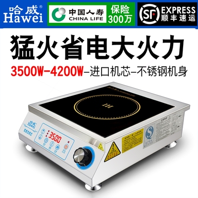 哈威商用电磁炉3500w大功率饭店5