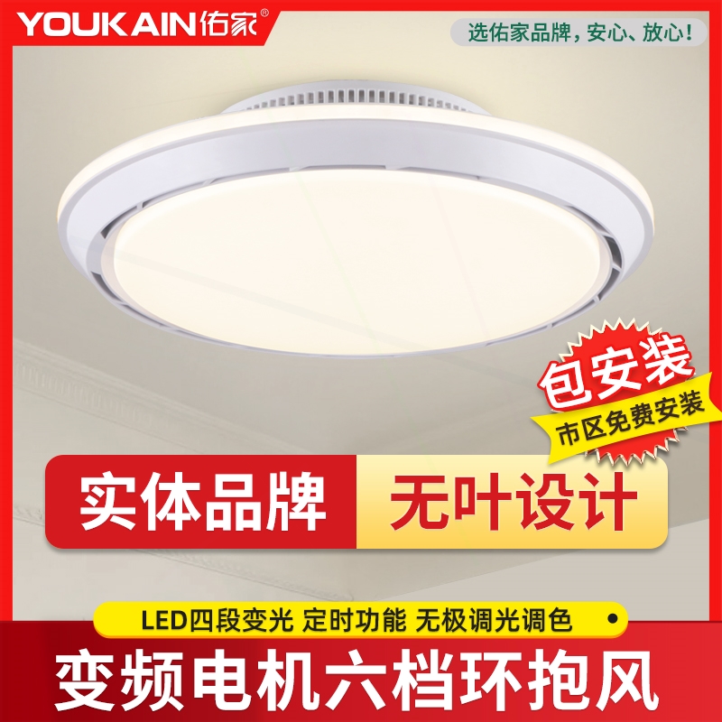 无叶风扇灯卧室餐厅吸顶灯变光变体频6档家用吊扇灯电风扇吊灯一