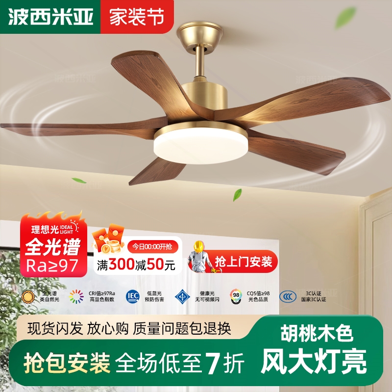 胡桃木色中古风客厅风扇灯2025新