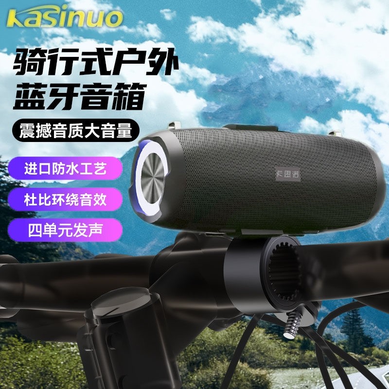户外蓝牙骑行音响山地自行单车电摩托车低音炮防水便携式音箱动车