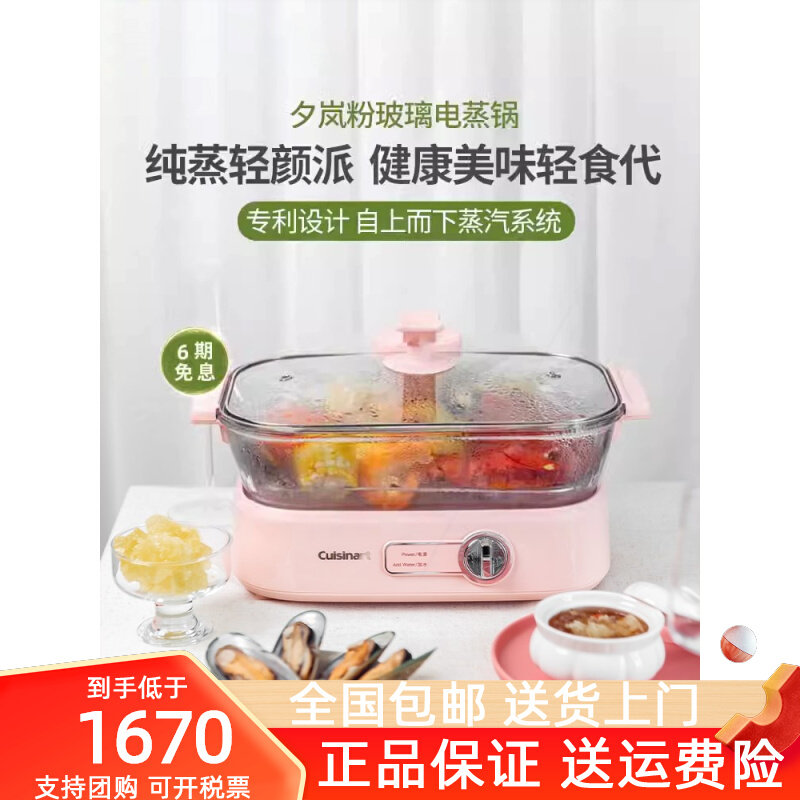 Cuisinart/美膳雅夕岚粉玻璃电蒸能5L大容量蒸锅电蒸锅锅家用多功