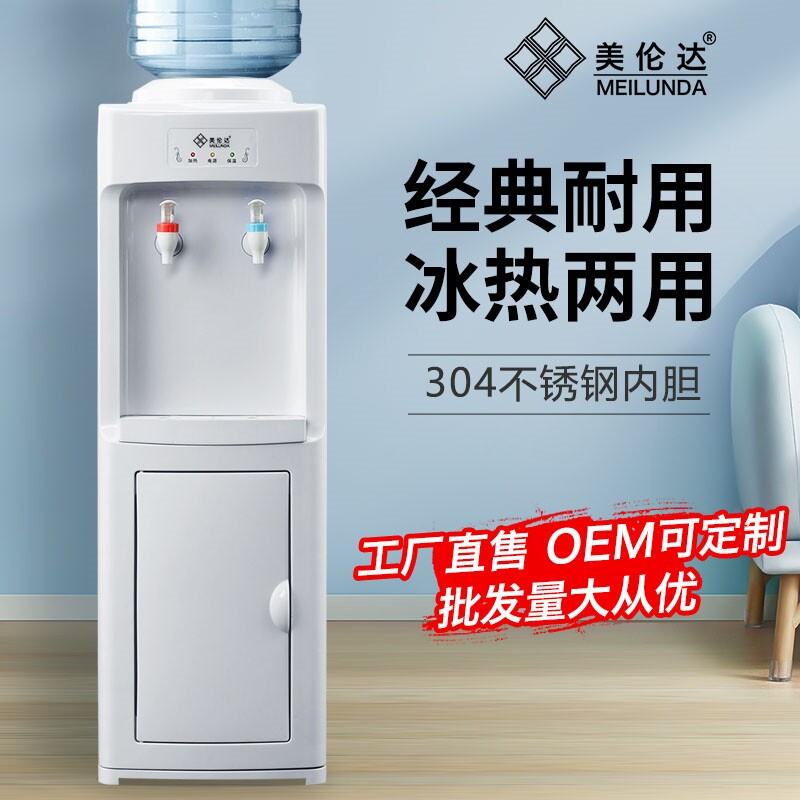 美伦达商用饮水机家用立式全自动