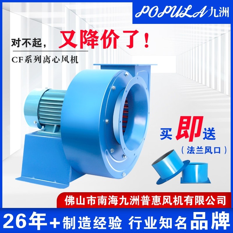 九洲普惠CF离心风机220V厨房抽油高速风机烟厂房管道通风排气380V,五金/工具,风机/鼓风机/通风机,淘宝优惠券,粉丝福利购,淘宝优惠卷